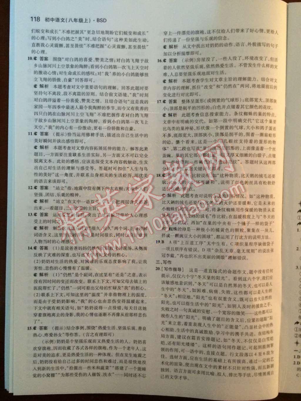 2014年5年中考3年模擬初中語(yǔ)文八年級(jí)上冊(cè)北師大版 第二單元第51頁(yè)