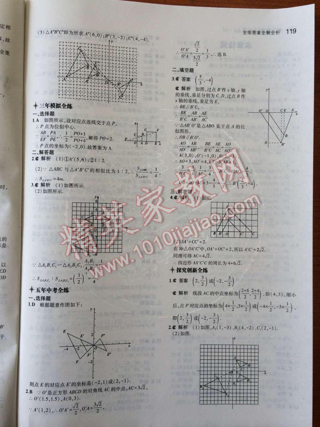 2014年5年中考3年模擬初中數(shù)學九年級上冊冀教版 第二十五章 圖形的相似第50頁