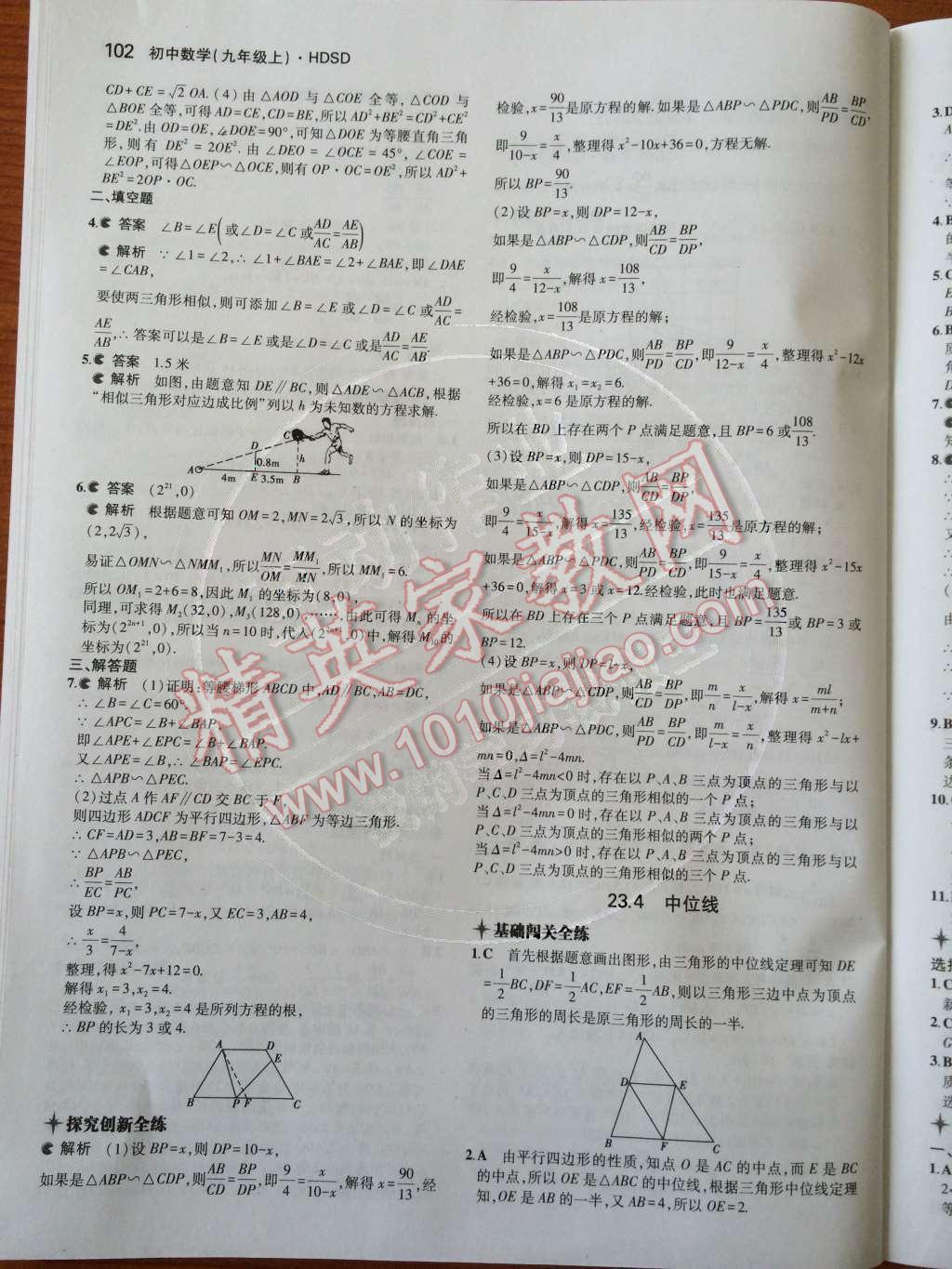 2014年5年中考3年模擬初中數(shù)學(xué)九年級上冊華師大版 第23章 圖形的相似第41頁