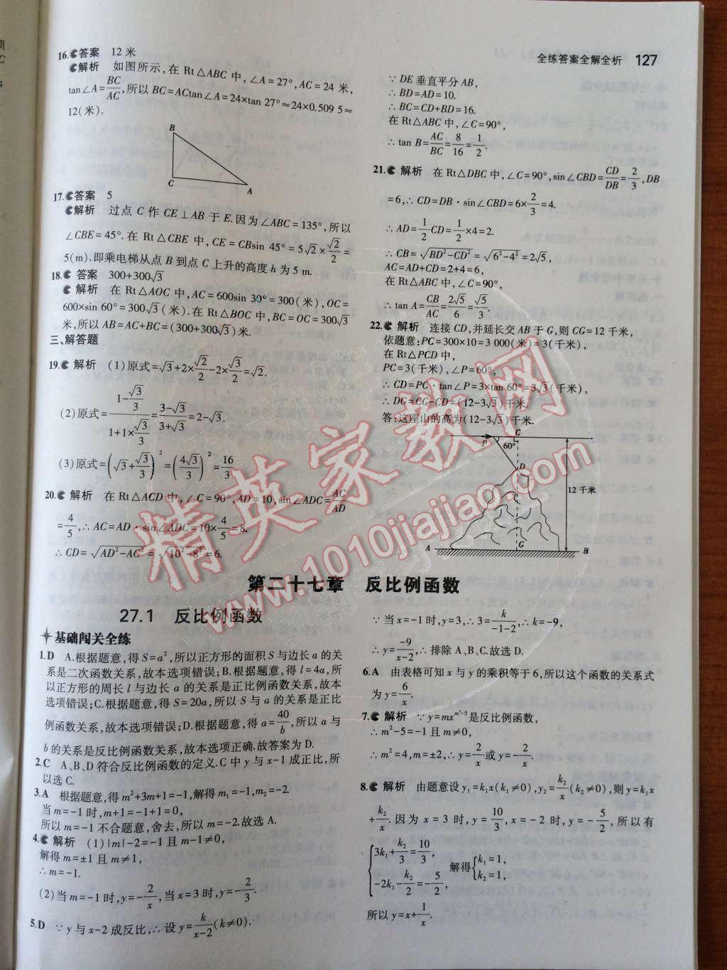 2014年5年中考3年模擬初中數(shù)學(xué)九年級上冊冀教版 第28頁