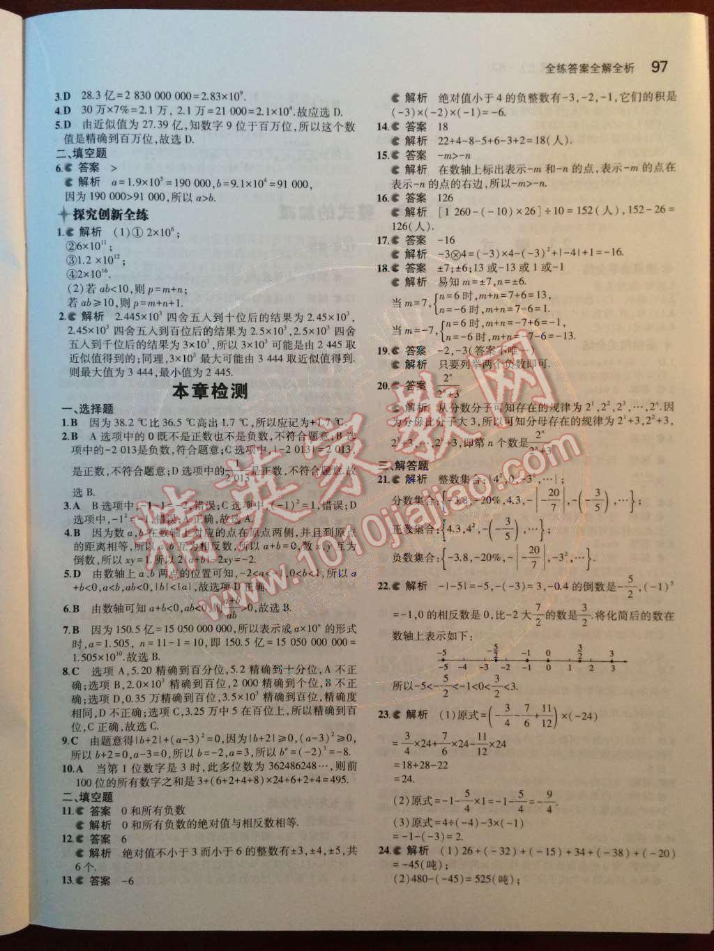 2014年5年中考3年模拟初中数学七年级上册人教版 第11页