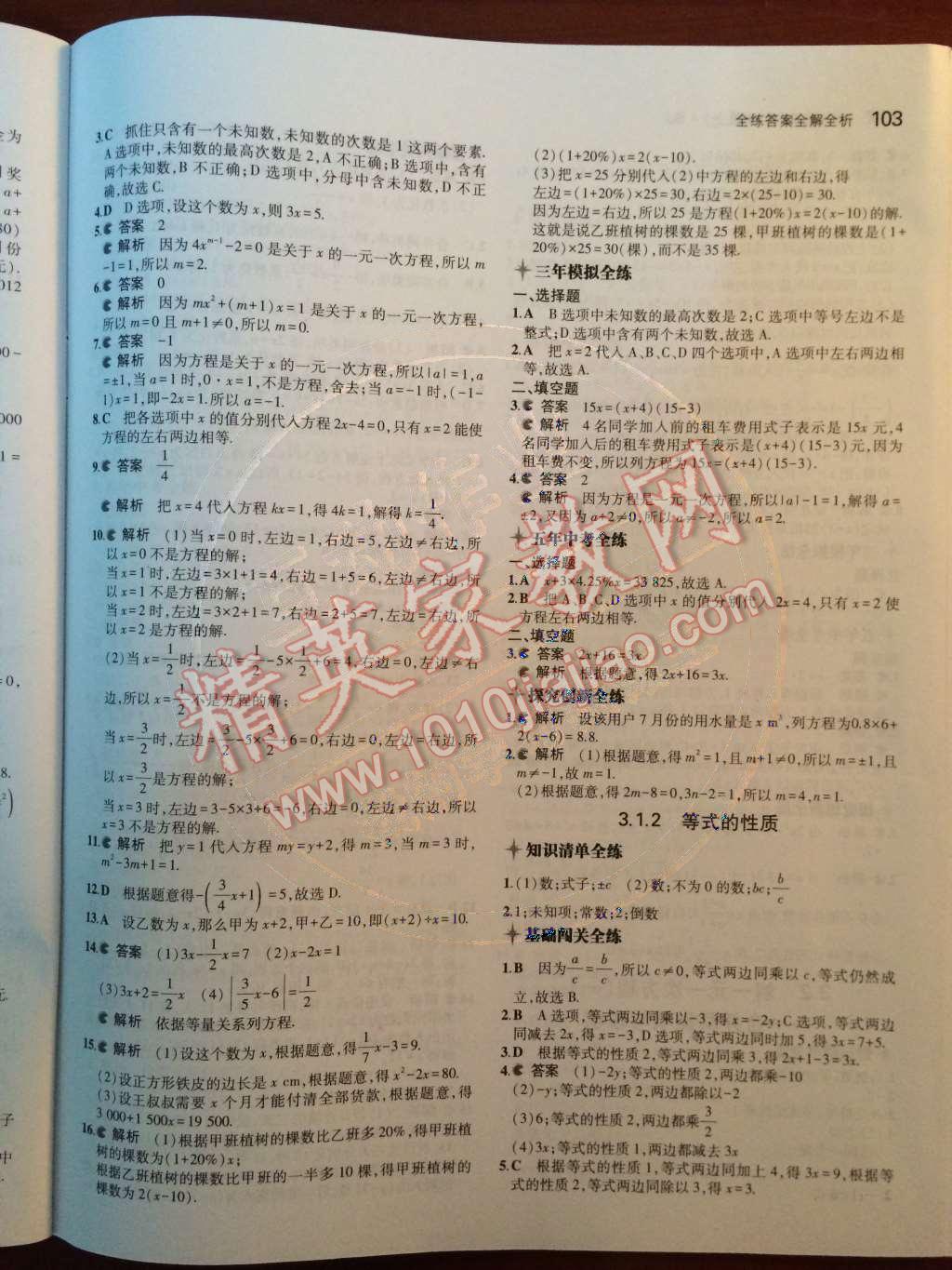 2014年5年中考3年模擬初中數(shù)學(xué)七年級上冊人教版 第19頁