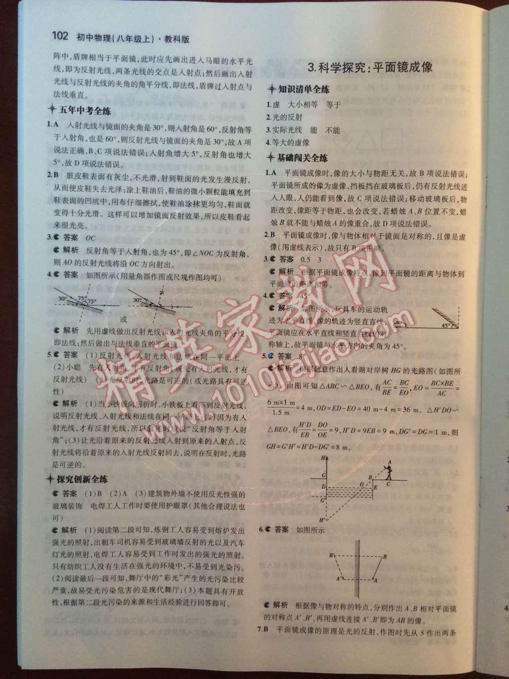 2014年5年中考3年模拟初中物理八年级上册教科版 第四章 在光的世界里第56页