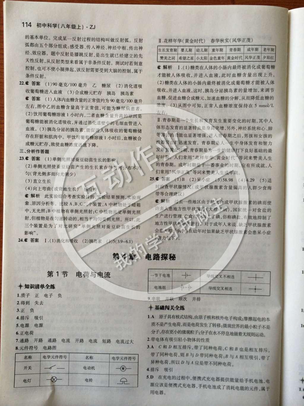 2014年5年中考3年模擬初中科學八年級上冊浙教版 第4章 電路探秘第28頁