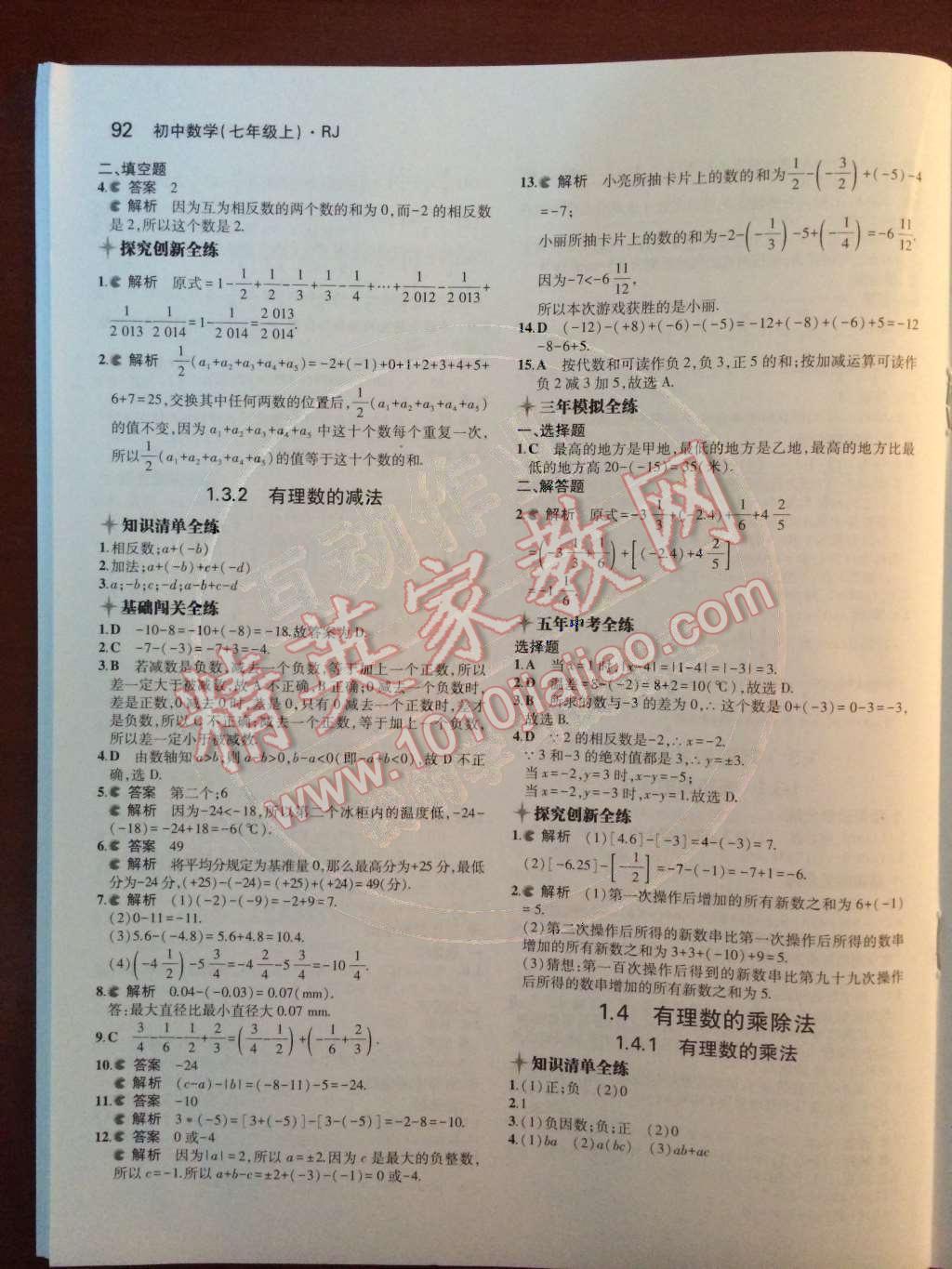 2014年5年中考3年模擬初中數(shù)學七年級上冊人教版 第6頁