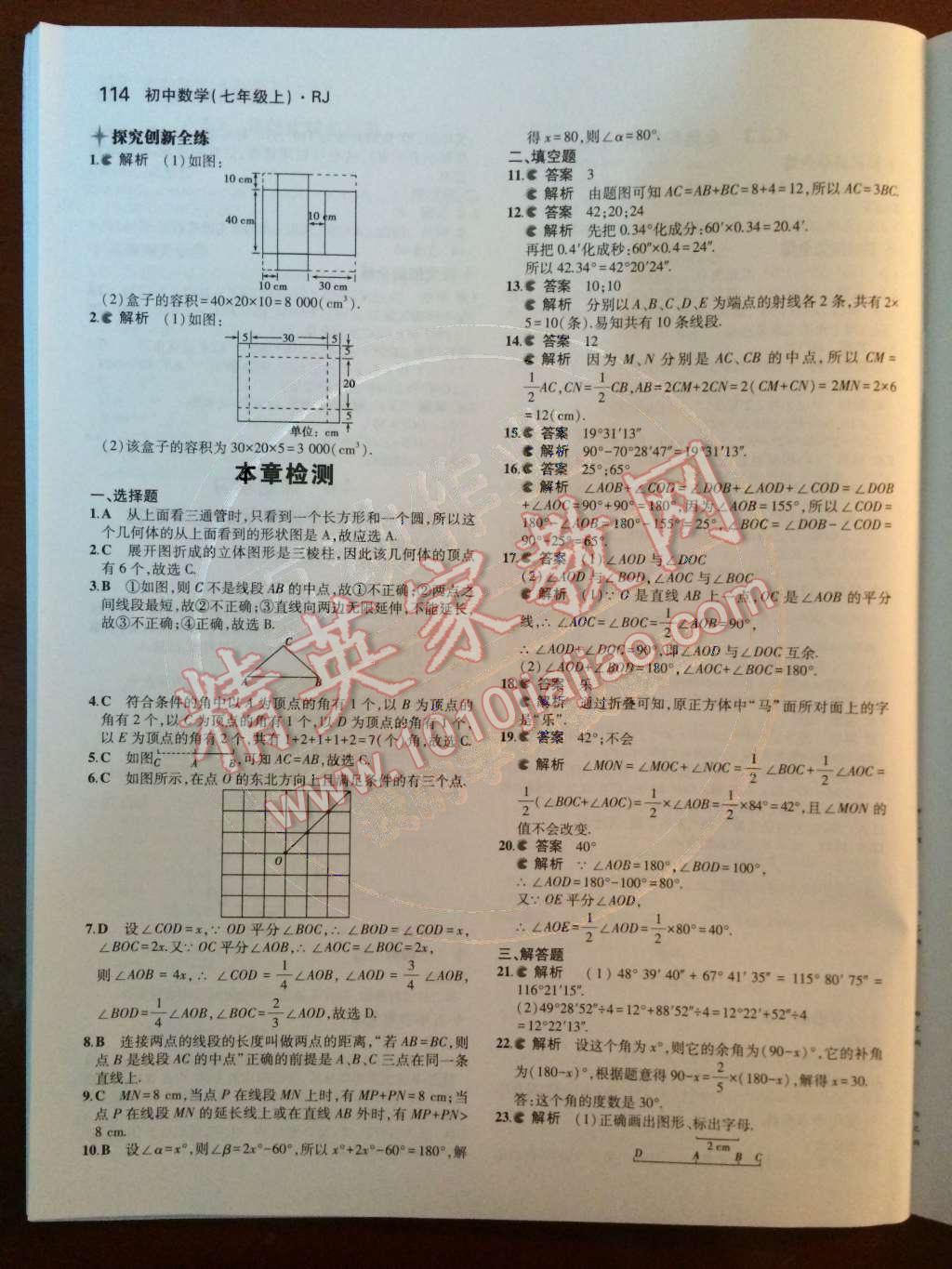 2014年5年中考3年模擬初中數(shù)學(xué)七年級上冊人教版 第31頁