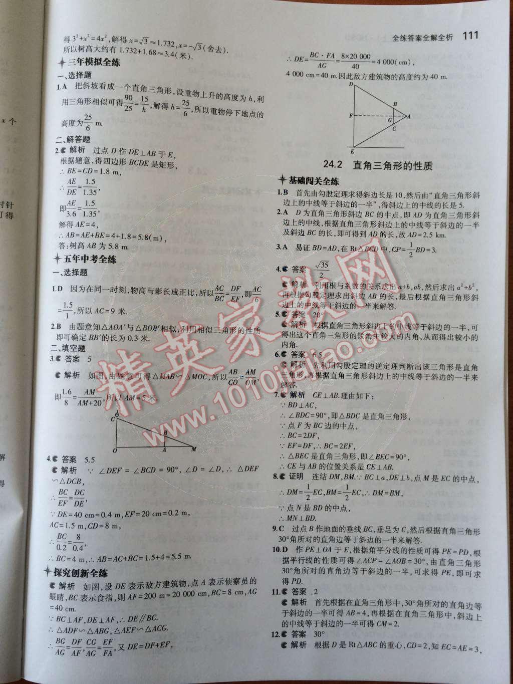 2014年5年中考3年模擬初中數(shù)學九年級上冊華師大版 第24章 解直角三角形第51頁