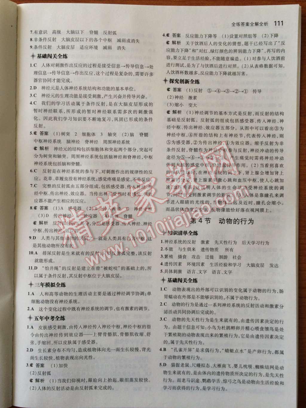 2014年5年中考3年模擬初中科學八年級上冊浙教版 第12頁