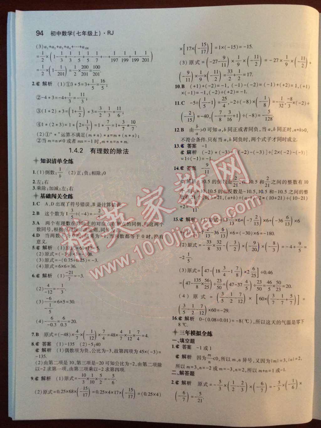 2014年5年中考3年模拟初中数学七年级上册人教版 第8页