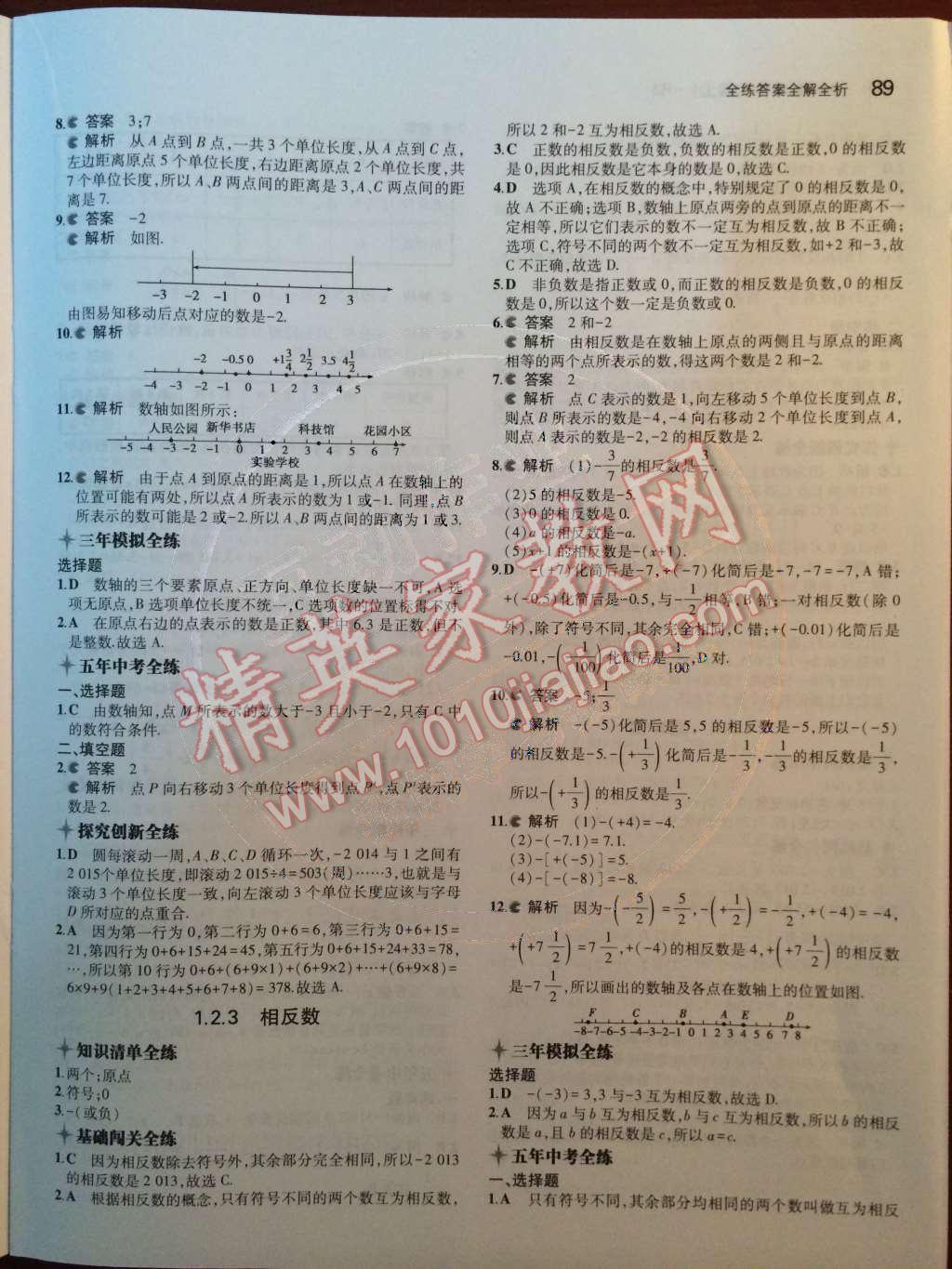 2014年5年中考3年模拟初中数学七年级上册人教版 第3页