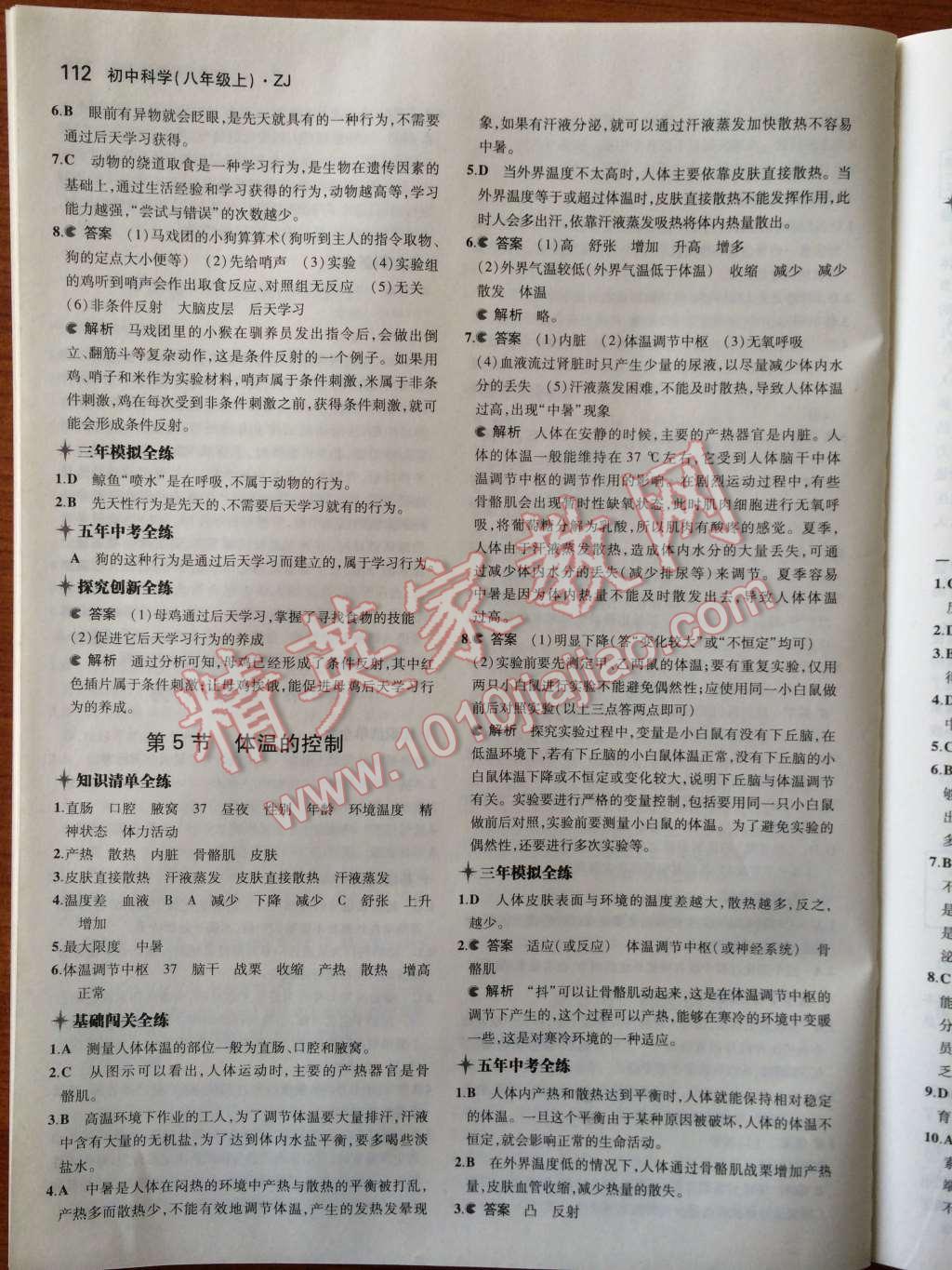 2014年5年中考3年模擬初中科學八年級上冊浙教版 第13頁