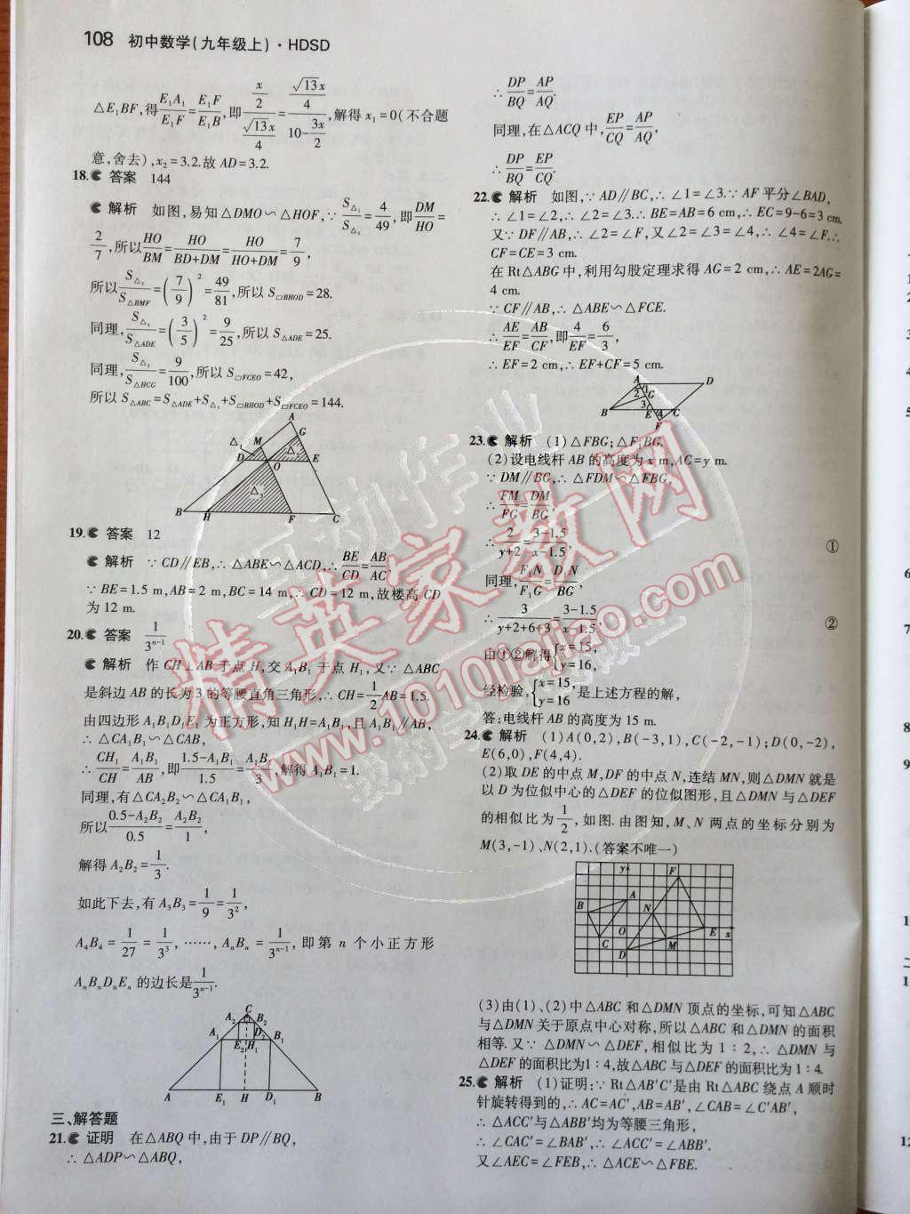 2014年5年中考3年模擬初中數(shù)學(xué)九年級(jí)上冊(cè)華師大版 第23章 圖形的相似第47頁(yè)