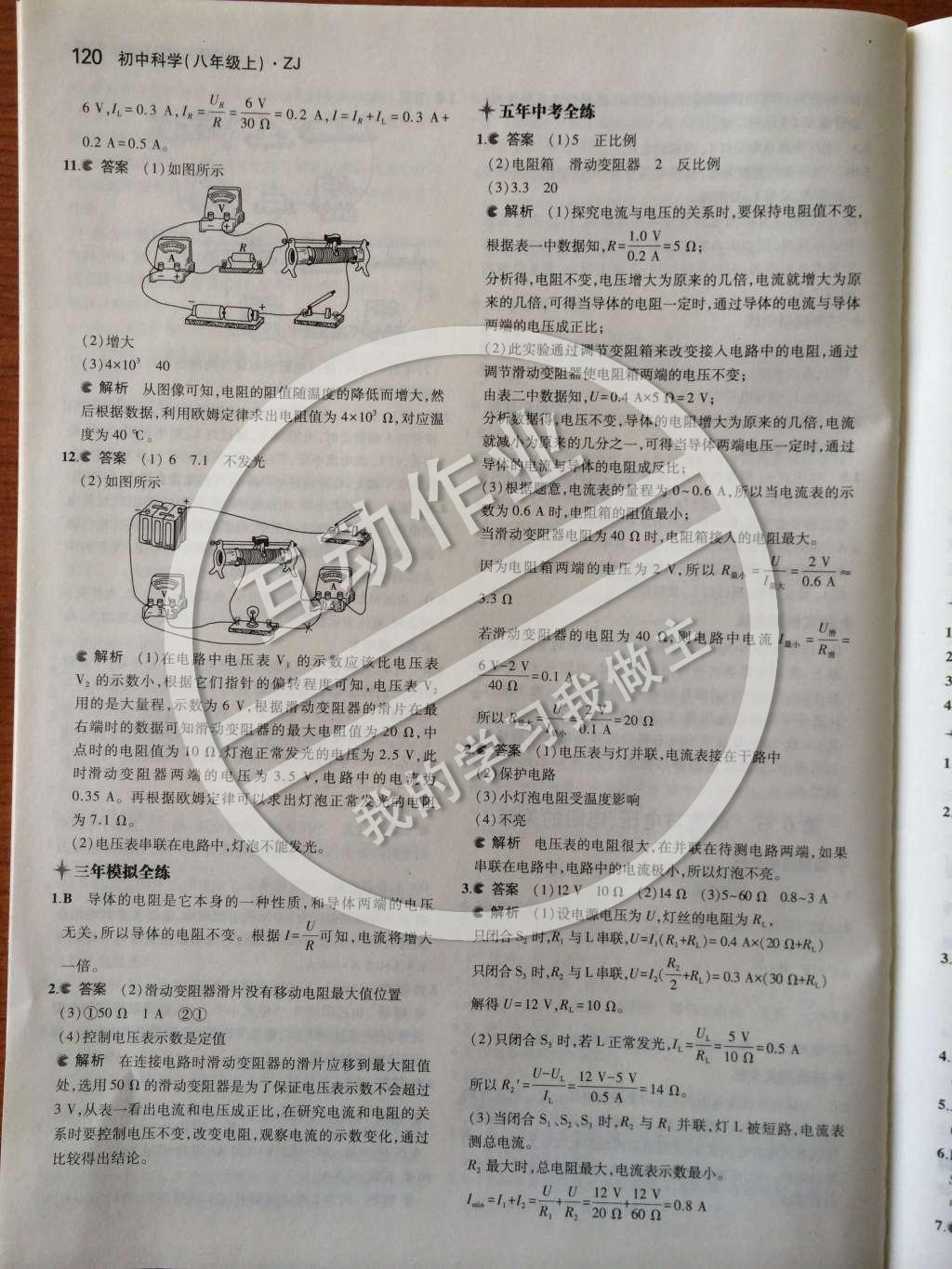 2014年5年中考3年模擬初中科學(xué)八年級上冊浙教版 第4章 電路探秘第34頁