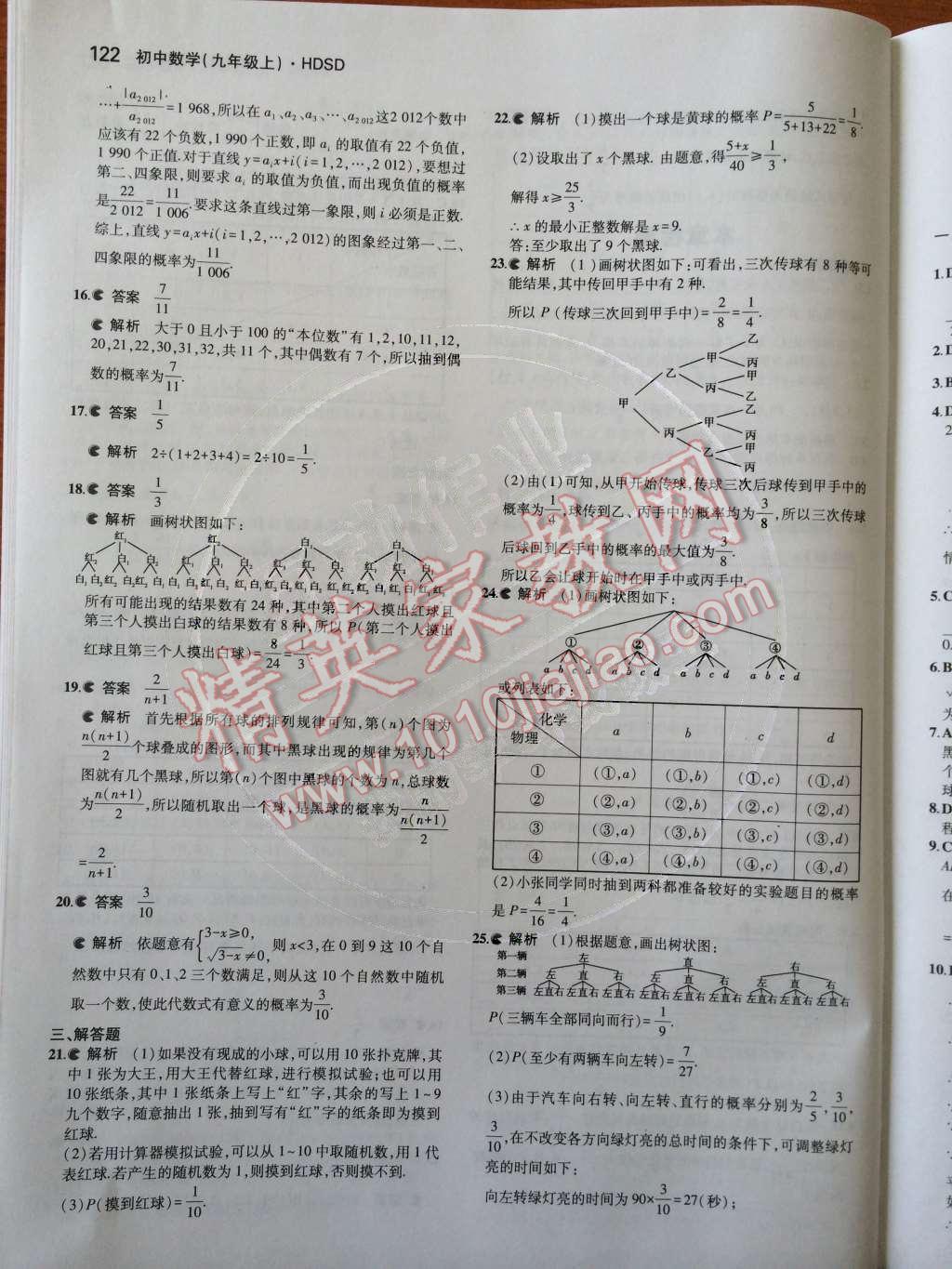 2014年5年中考3年模擬初中數(shù)學(xué)九年級上冊華師大版 第25章 隨機事件的概率第62頁