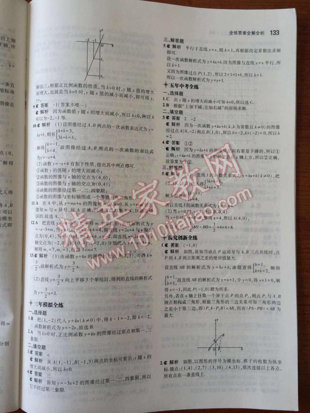 2014年5年中考3年模拟初中数学八年级上册苏科版 第33页