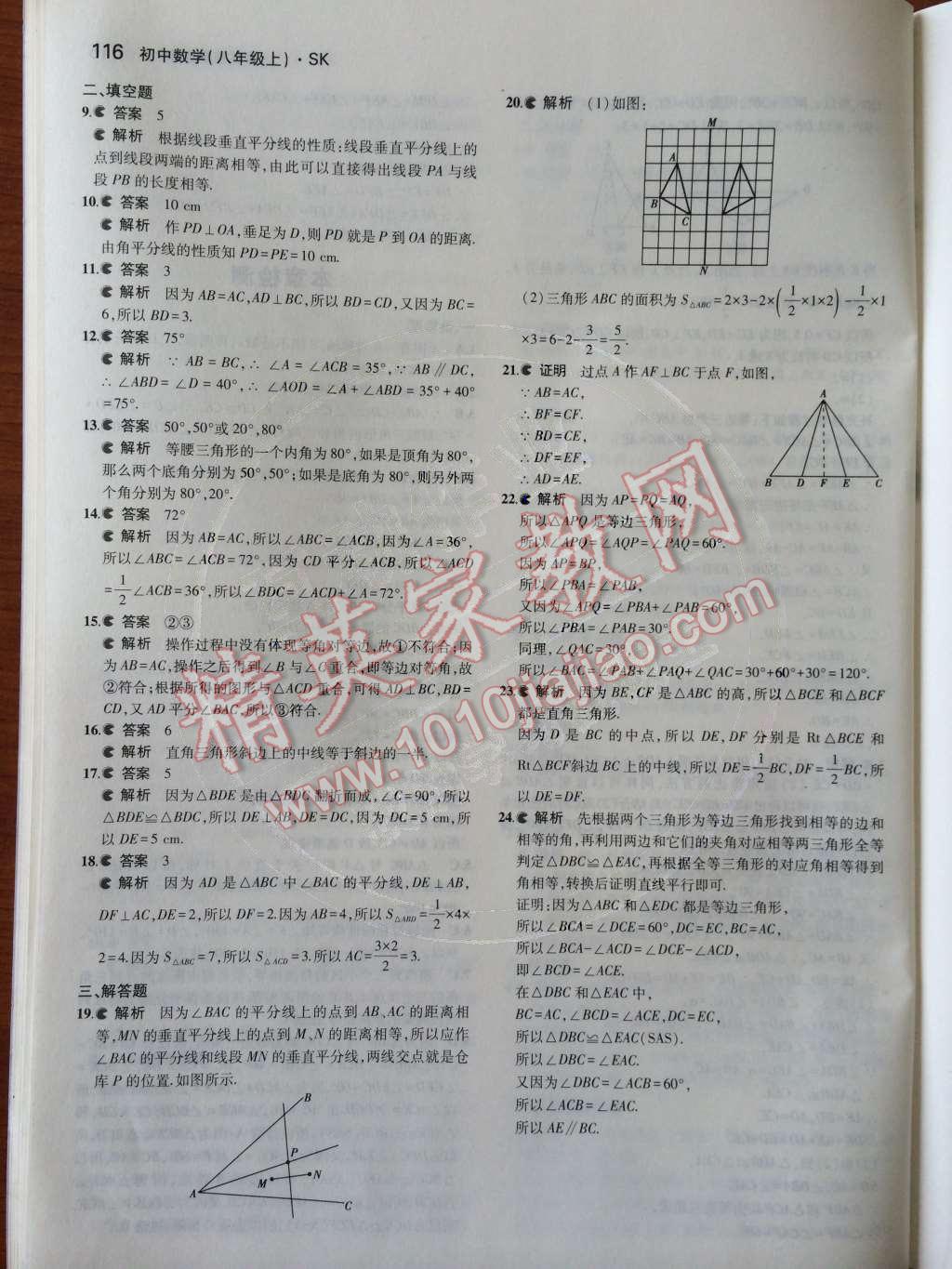 2014年5年中考3年模拟初中数学八年级上册苏科版 第2章 轴对称图形第47页