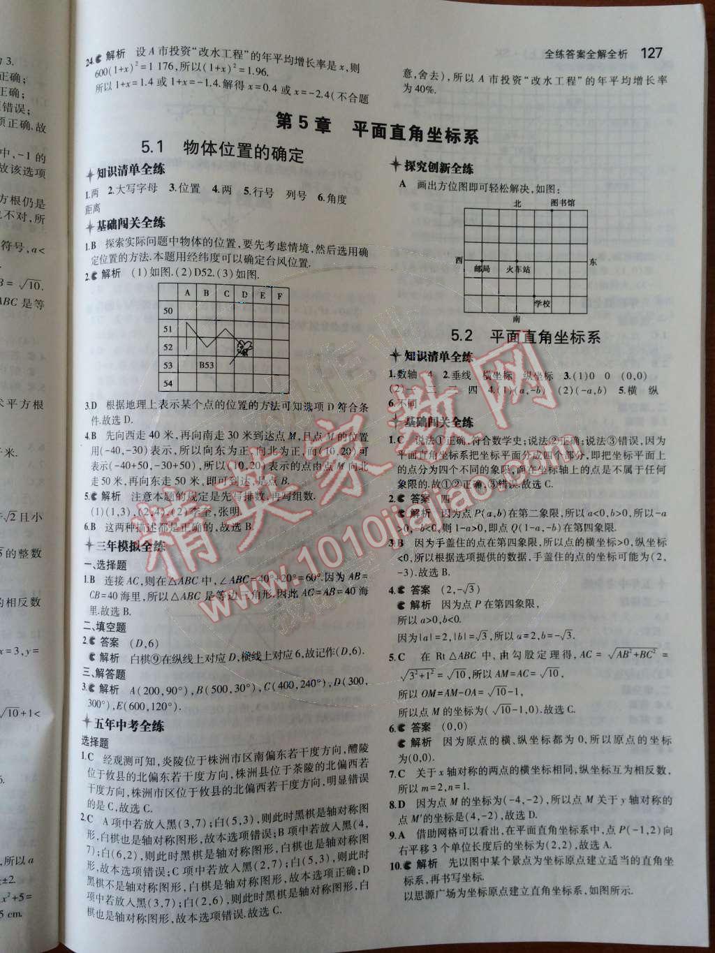 2014年5年中考3年模拟初中数学八年级上册苏科版 第5章 平面直角坐标系第60页