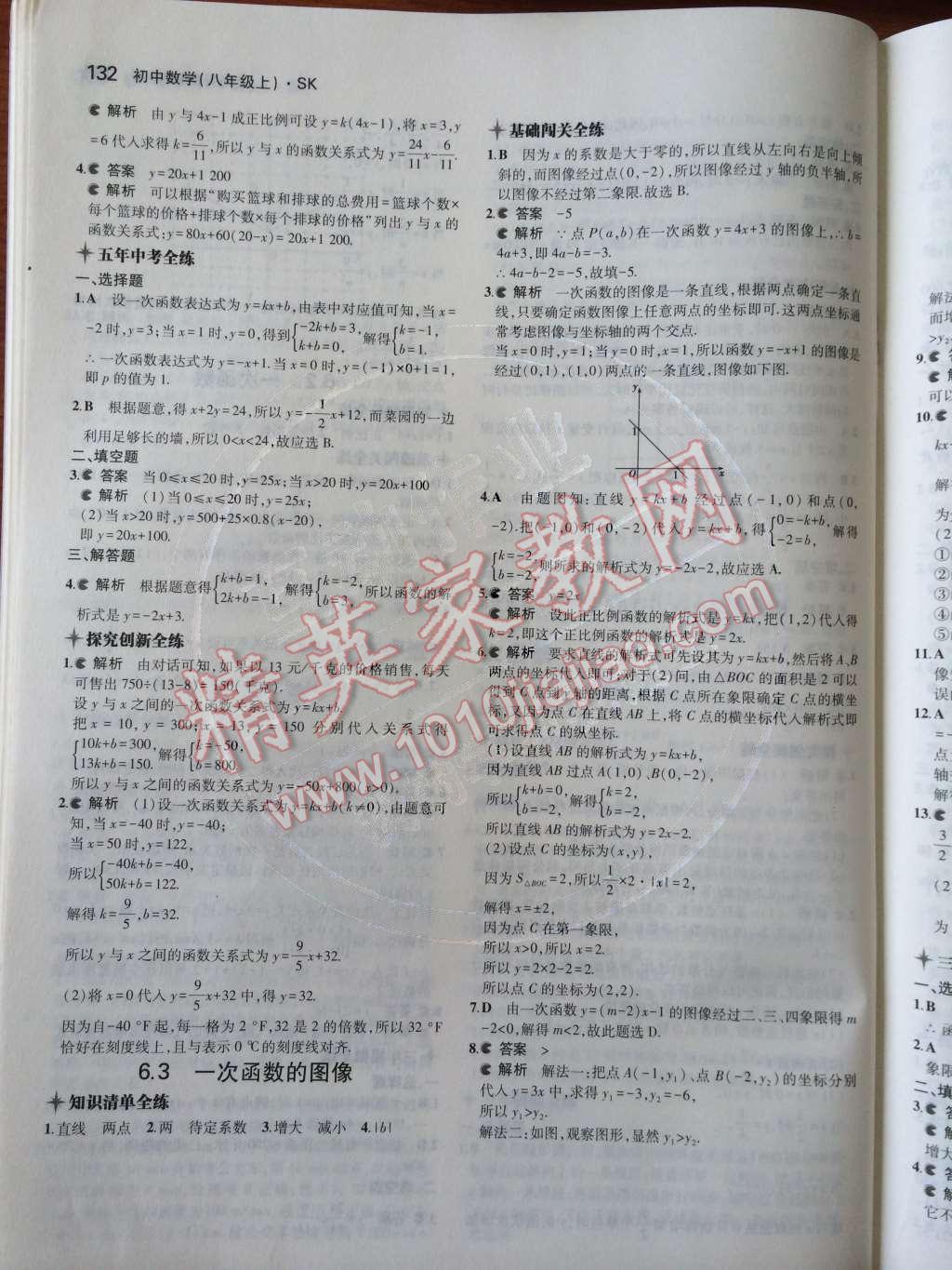 2014年5年中考3年模擬初中數(shù)學(xué)八年級上冊蘇科版 第32頁