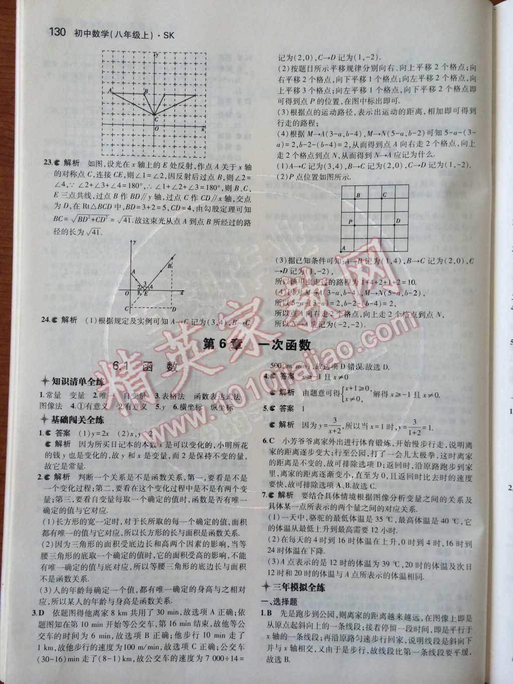 2014年5年中考3年模拟初中数学八年级上册苏科版 第5章 平面直角坐标系第63页