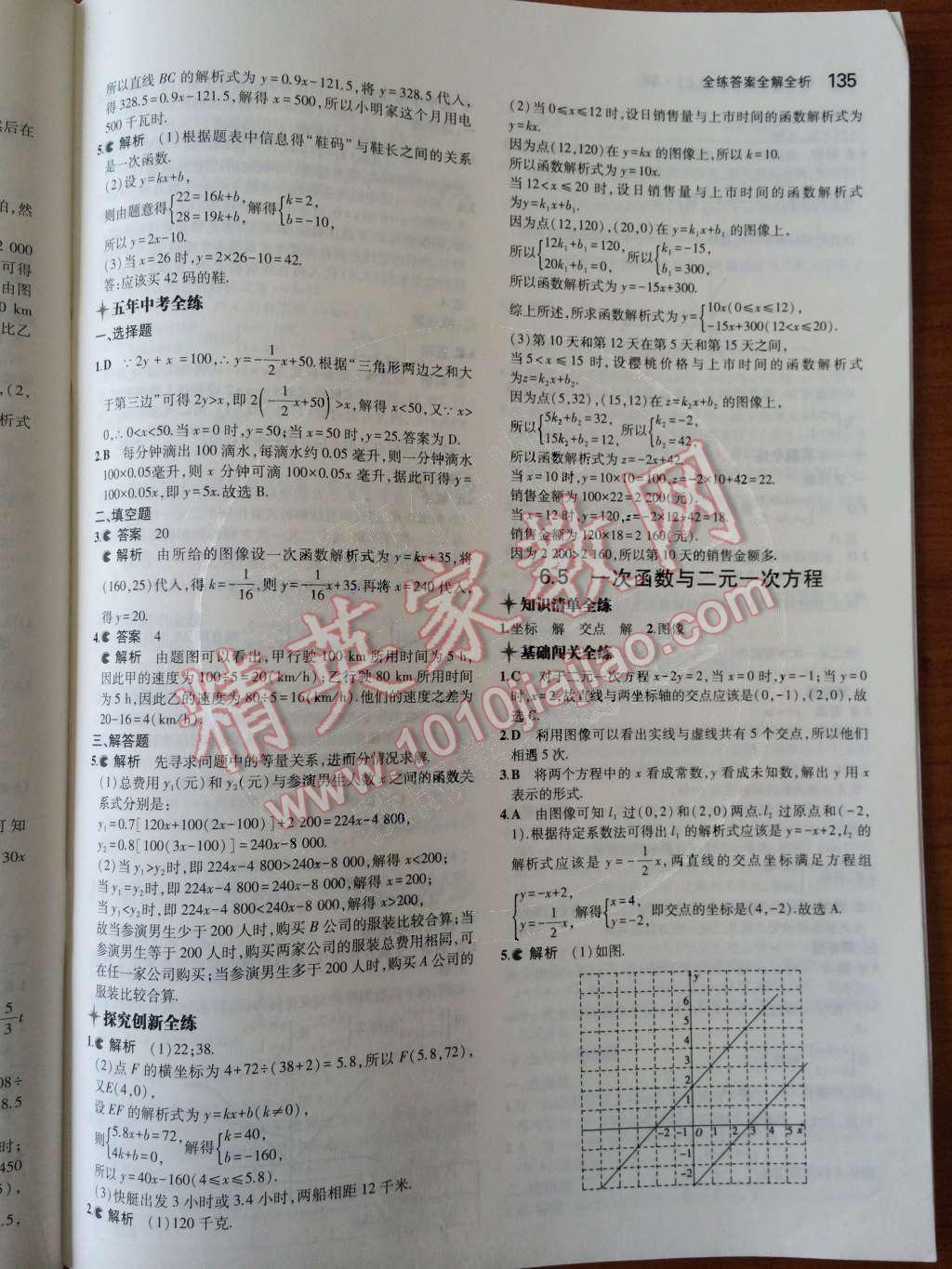 2014年5年中考3年模拟初中数学八年级上册苏科版 第6章 一次函数第69页