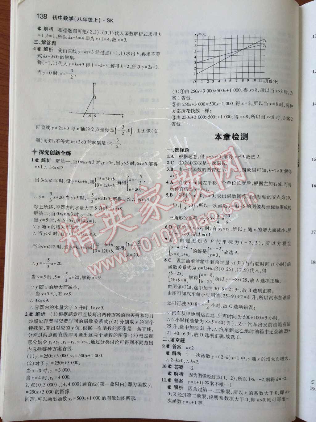 2014年5年中考3年模拟初中数学八年级上册苏科版 第6章 一次函数第72页