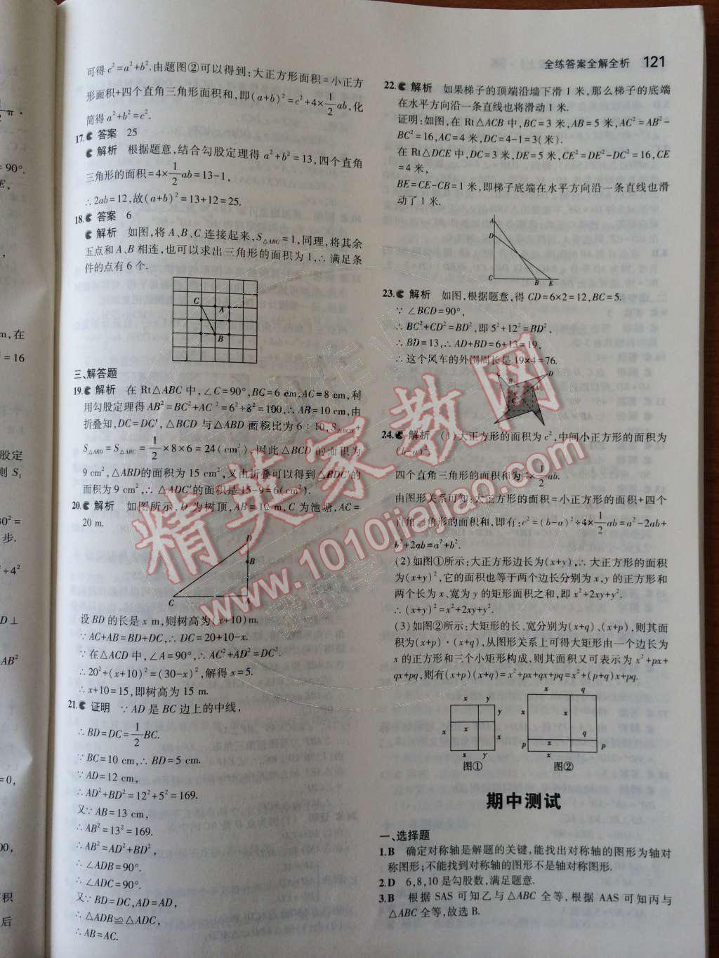 2014年5年中考3年模擬初中數(shù)學(xué)八年級(jí)上冊(cè)蘇科版 第18頁(yè)