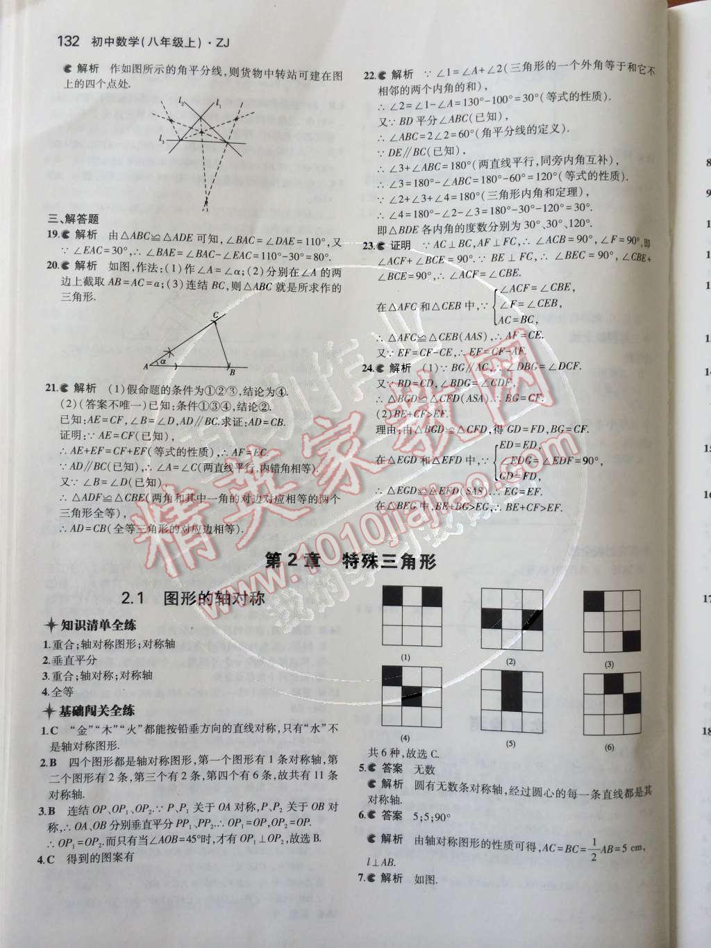 2014年5年中考3年模拟初中数学八年级上册浙教版 第10页