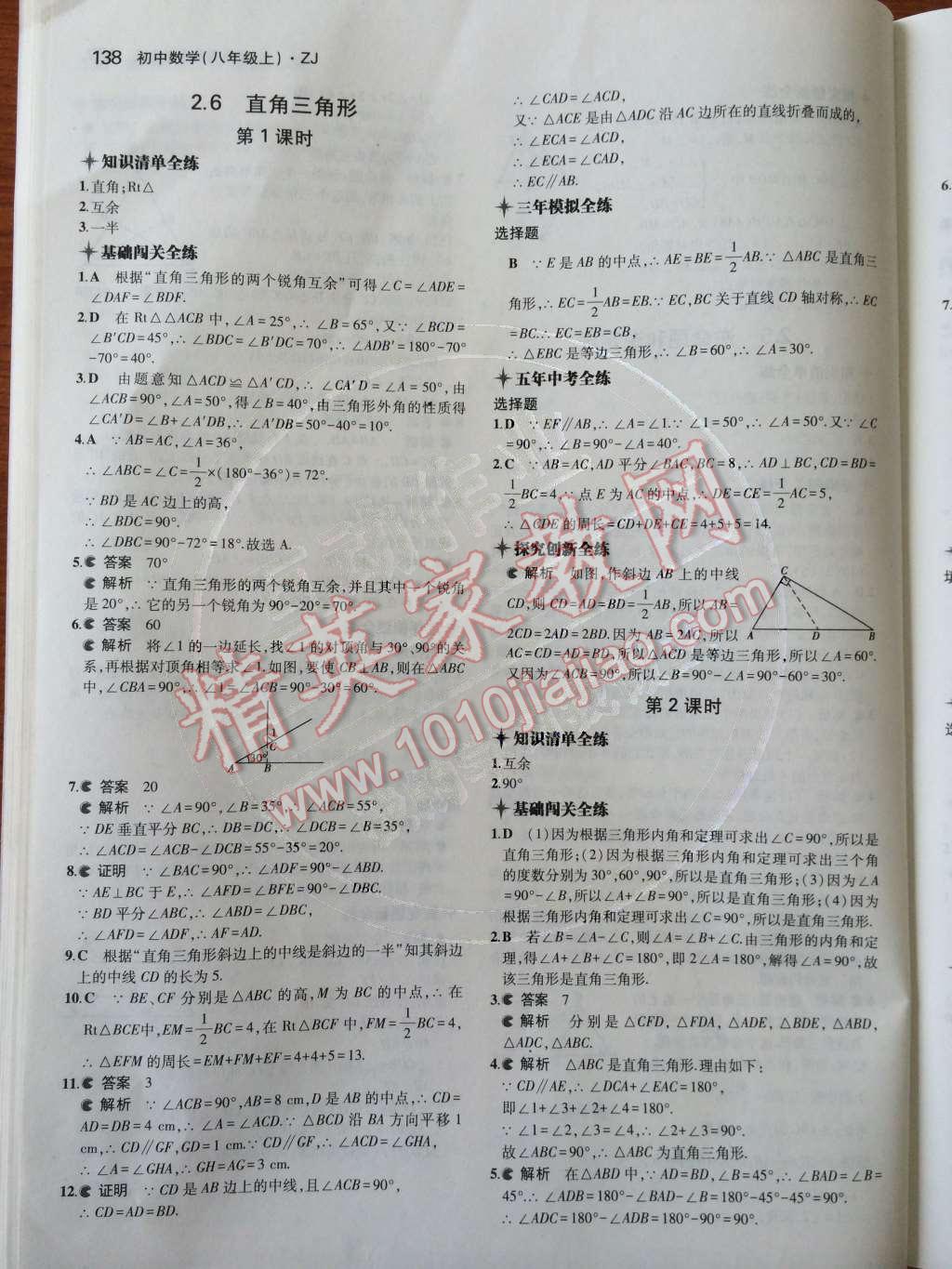 2014年5年中考3年模擬初中數(shù)學八年級上冊浙教版 第17頁