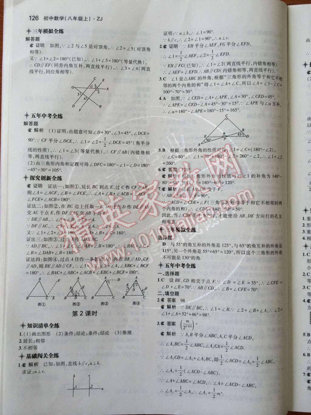 2014年5年中考3年模拟初中数学八年级上册浙教版 第4页