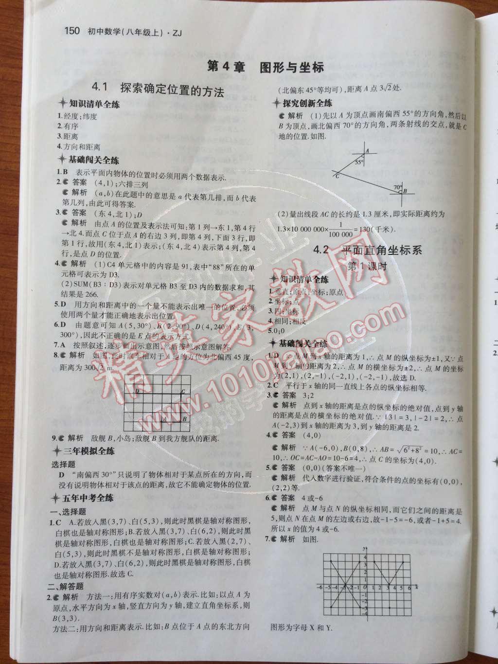 2014年5年中考3年模拟初中数学八年级上册浙教版 第4章 图形与坐标第65页