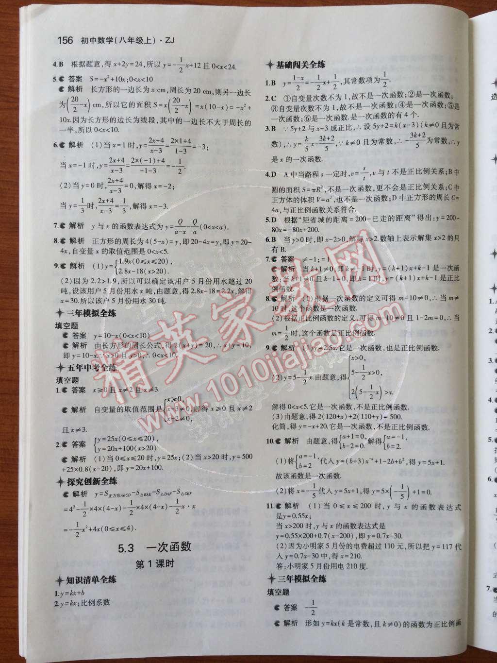 2014年5年中考3年模擬初中數(shù)學(xué)八年級上冊浙教版 第5章 一次函數(shù)第72頁