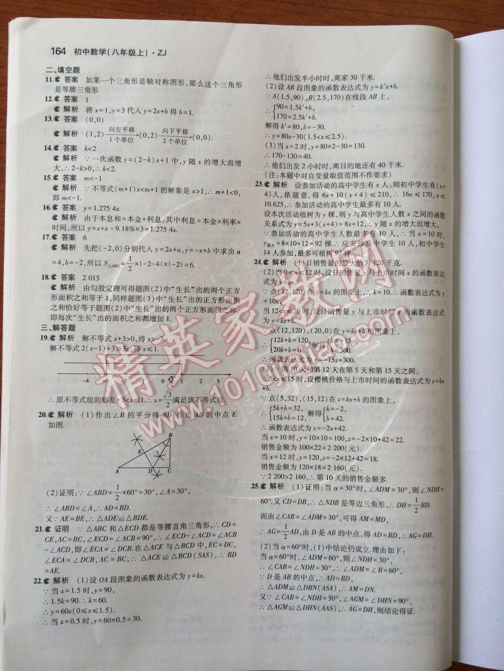 2014年5年中考3年模拟初中数学八年级上册浙教版 第5章 一次函数第80页