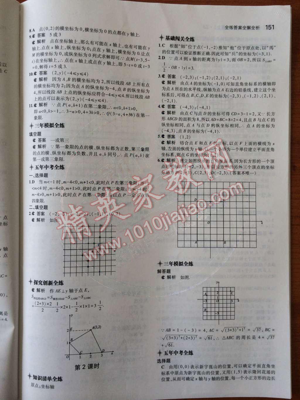 2014年5年中考3年模拟初中数学八年级上册浙教版 第31页