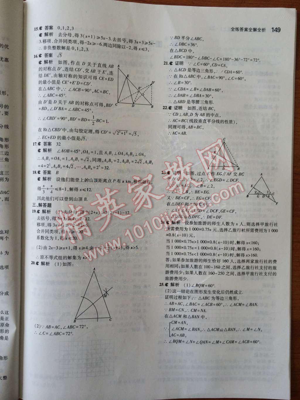 2014年5年中考3年模拟初中数学八年级上册浙教版 第3章 一元一次不等式第64页