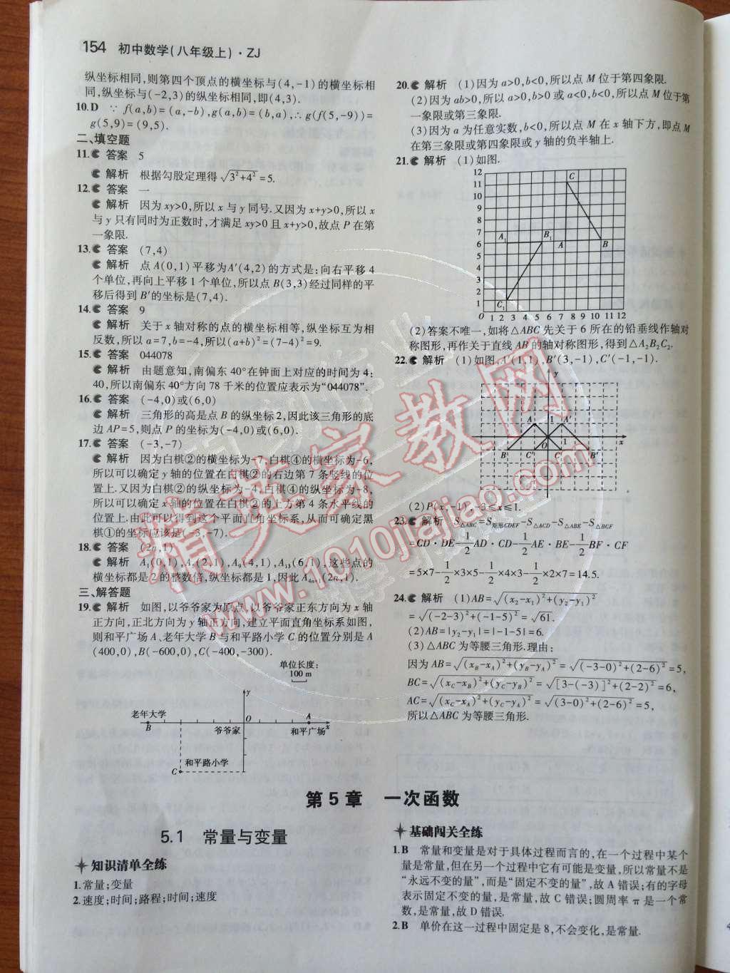 2014年5年中考3年模拟初中数学八年级上册浙教版 第35页