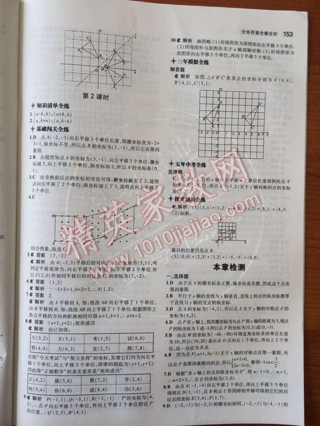 2014年5年中考3年模拟初中数学八年级上册浙教版 第33页