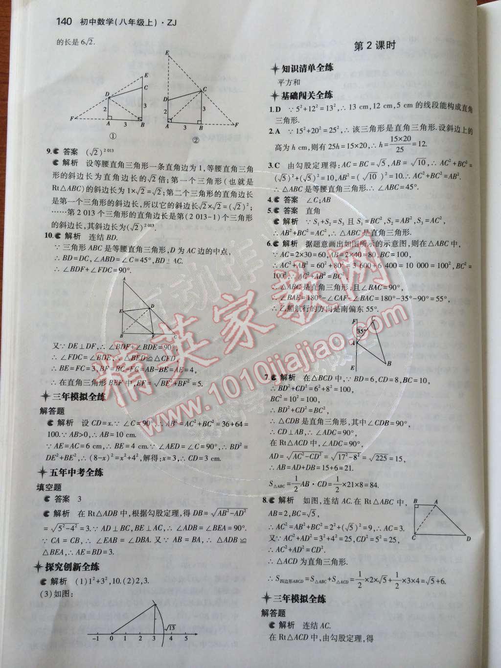 2014年5年中考3年模擬初中數(shù)學(xué)八年級(jí)上冊(cè)浙教版 第19頁