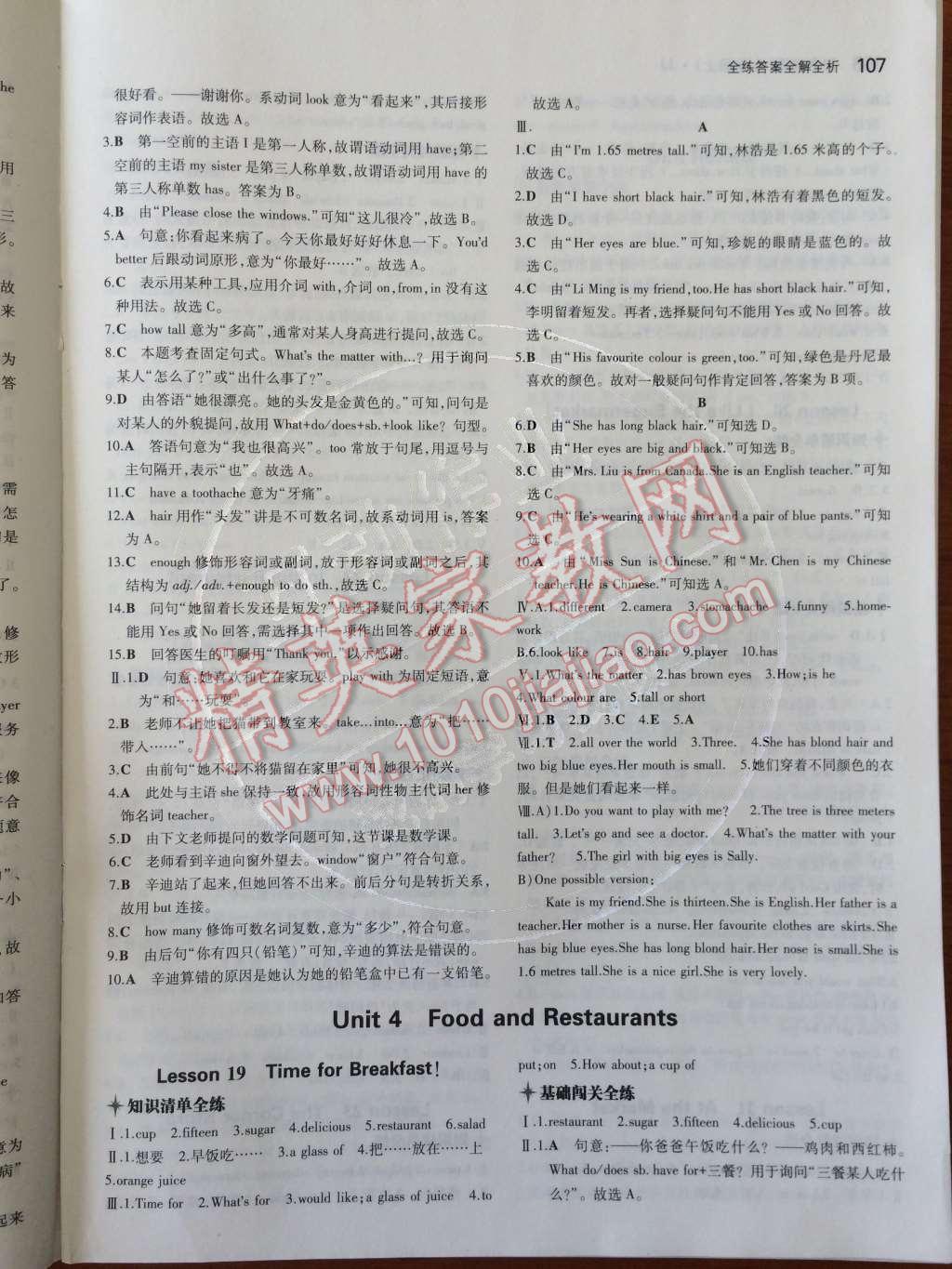 2014年5年中考3年模擬初中英語七年級上冊冀教版 Unit 4 Food and Restaurant第76頁