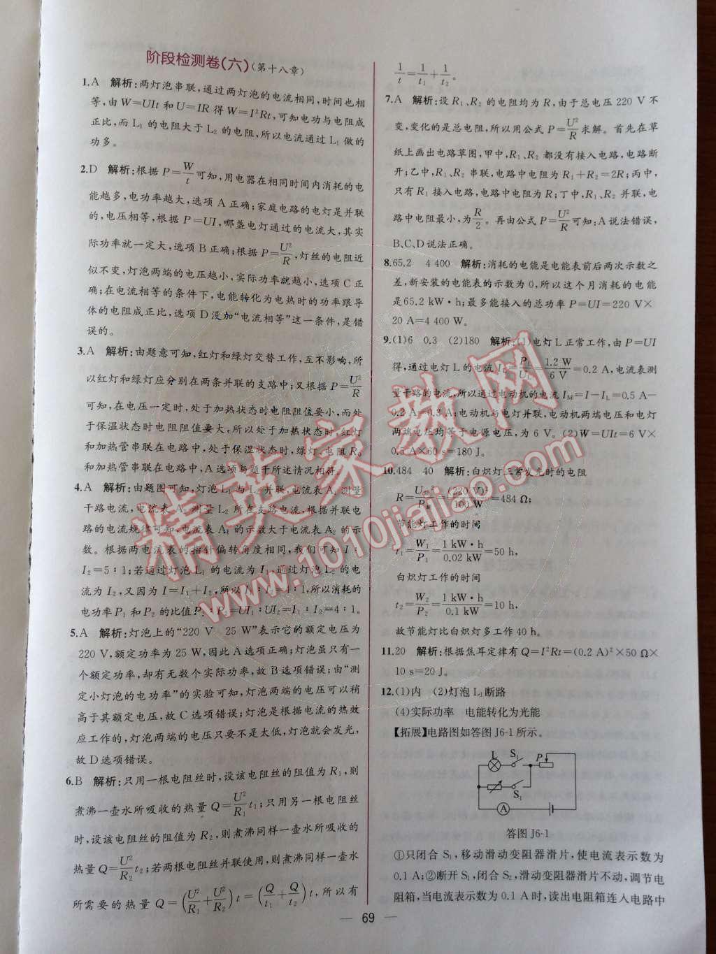 2014年同步导学案课时练九年级物理上册人教版 第54页