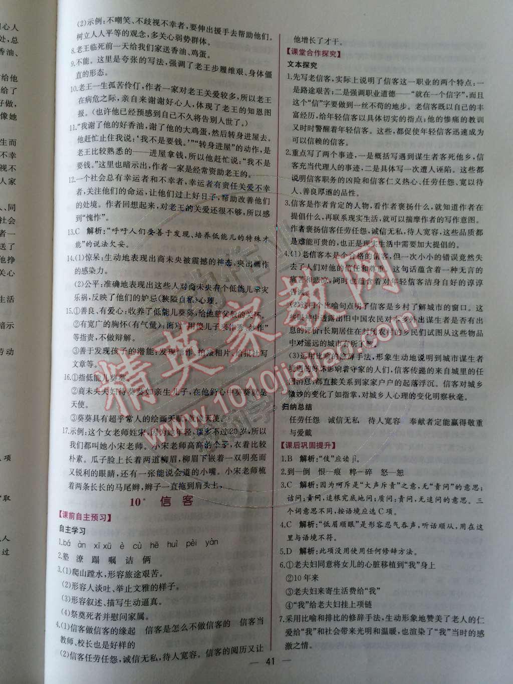 2014年同步導(dǎo)學(xué)案課時練八年級語文上冊人教版 第二單元第27頁