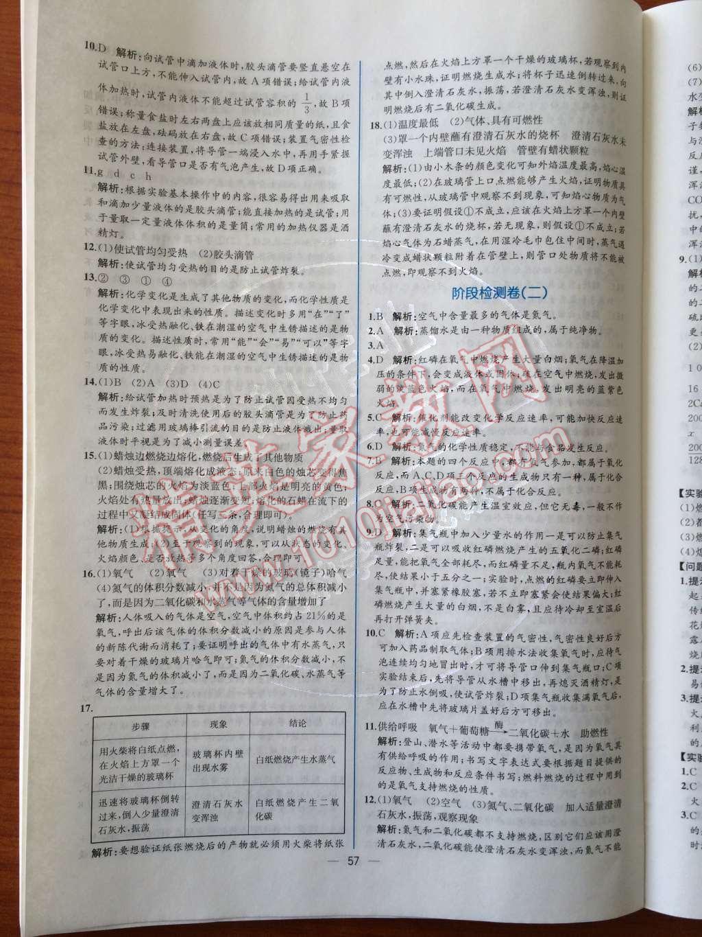 2014年同步导学案课时练九年级化学上册人教版 检测卷第79页