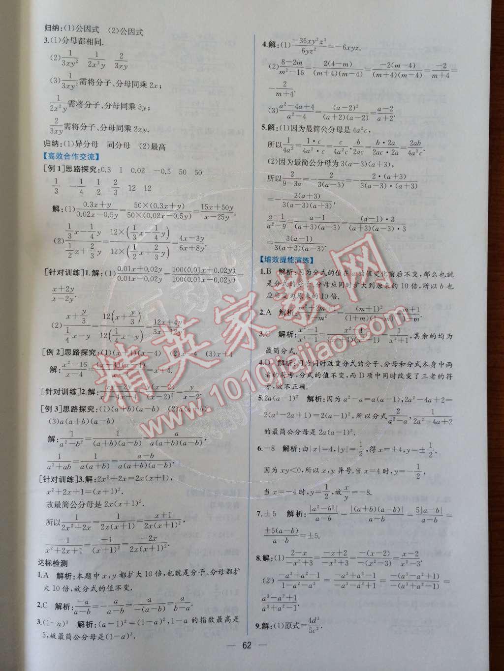 2014年同步导学案课时练八年级数学上册人教版 第十五章 分式第83页