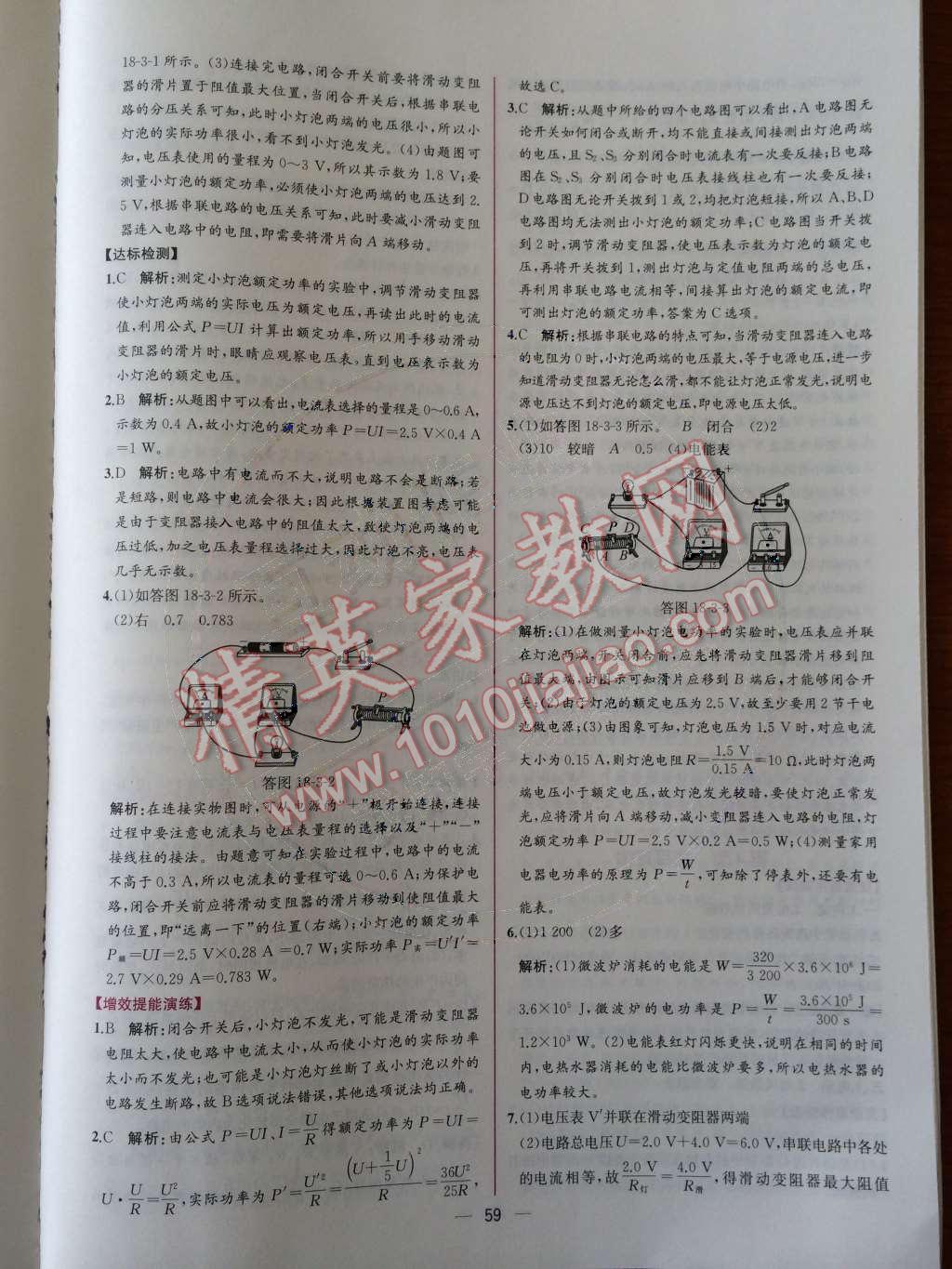 2014年同步導(dǎo)學(xué)案課時(shí)練九年級(jí)物理上冊(cè)人教版 第43頁(yè)