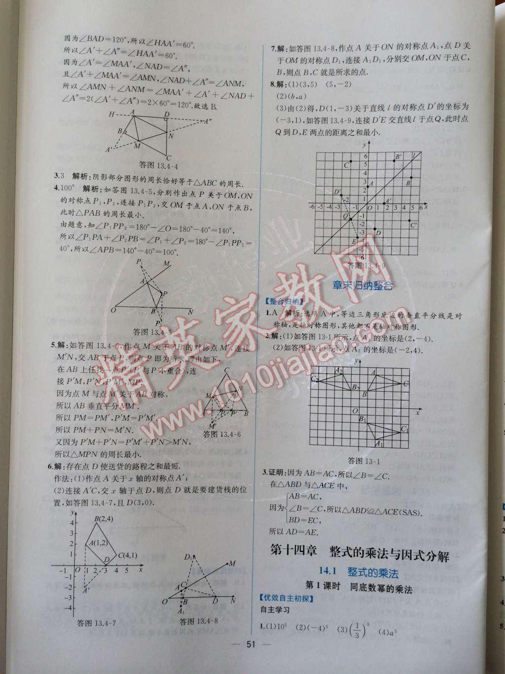 2014年同步导学案课时练八年级数学上册人教版 第十四章 整式的乘法与因式分解第71页