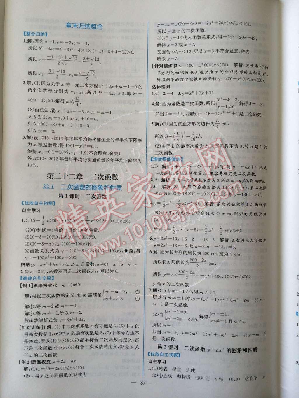 2014年同步导学案课时练九年级数学上册人教版 第二十二章 二次函数第58页