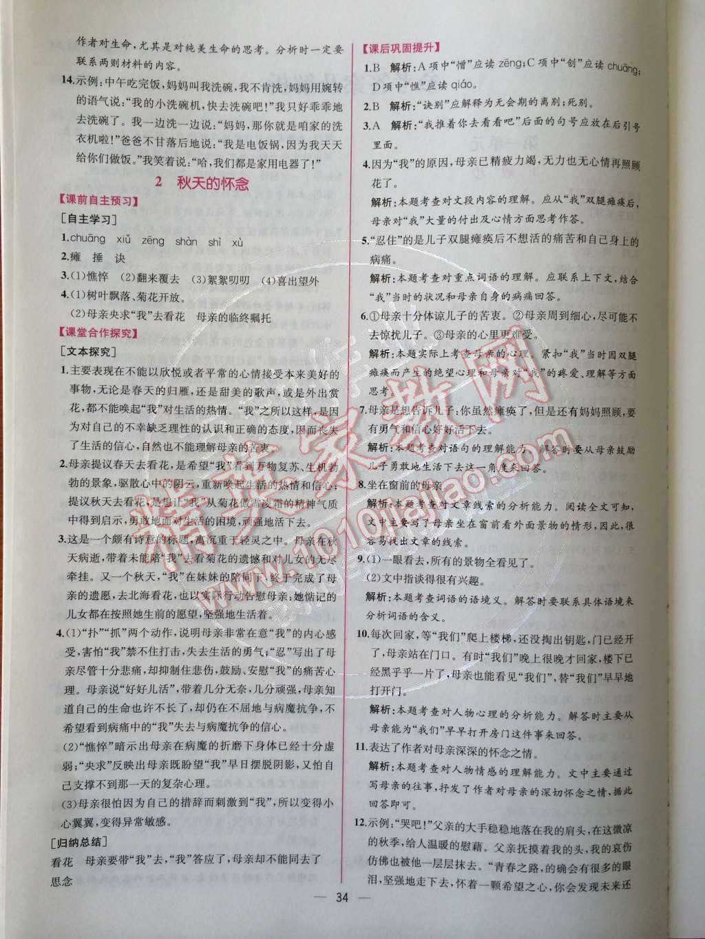 2014年同步導(dǎo)學(xué)案課時練七年級語文上冊人教版 第2頁