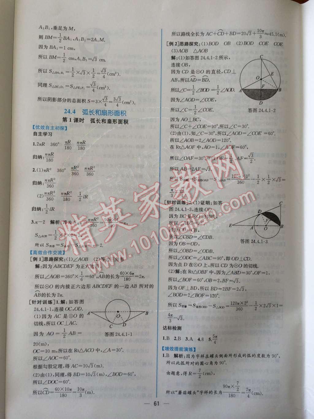 2014年同步导学案课时练九年级数学上册人教版 第二十四章 圆第83页