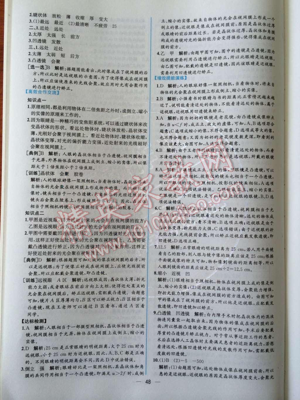 2014年同步導(dǎo)學(xué)案課時練八年級物理上冊人教版 第五章 透鏡及其應(yīng)用第73頁