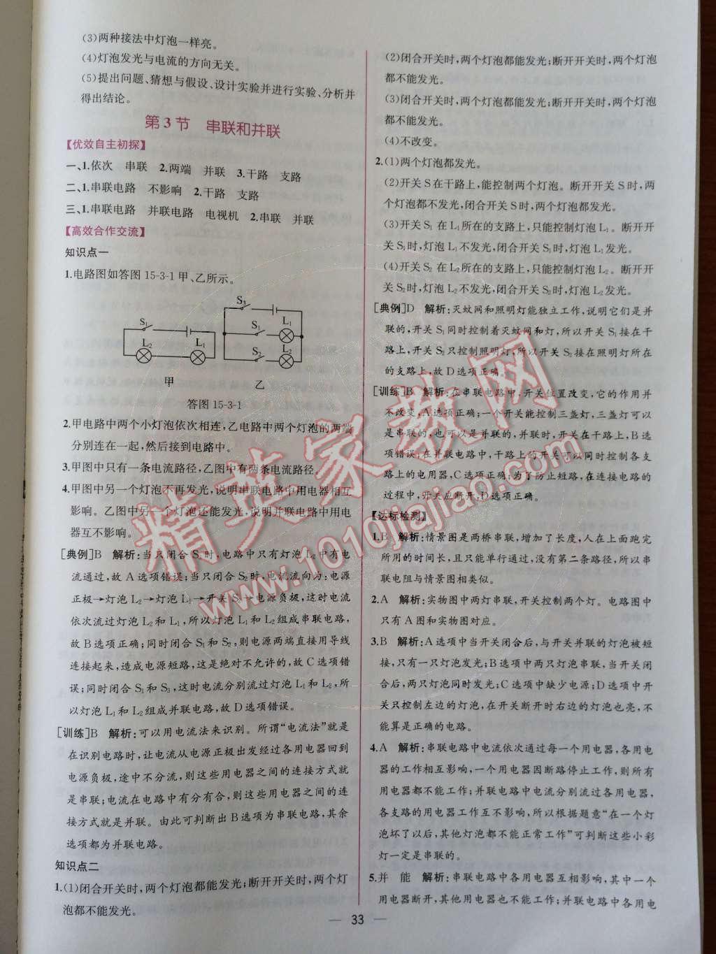 2014年同步导学案课时练九年级物理上册人教版 第15页