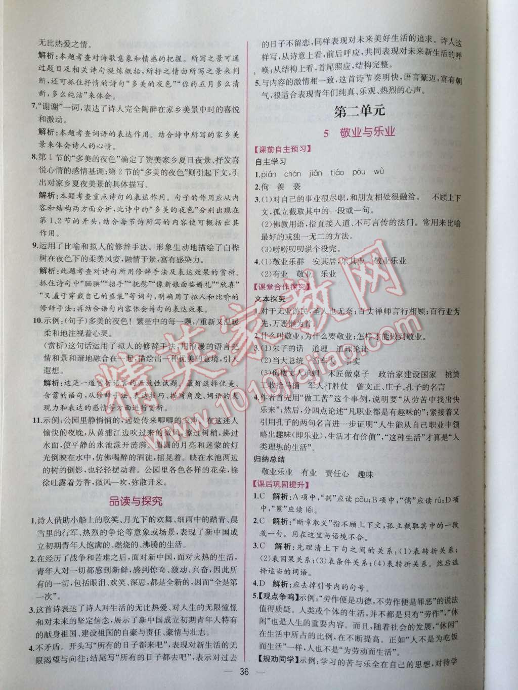 2014年同步導(dǎo)學(xué)案課時練九年級語文上冊人教版 第4頁